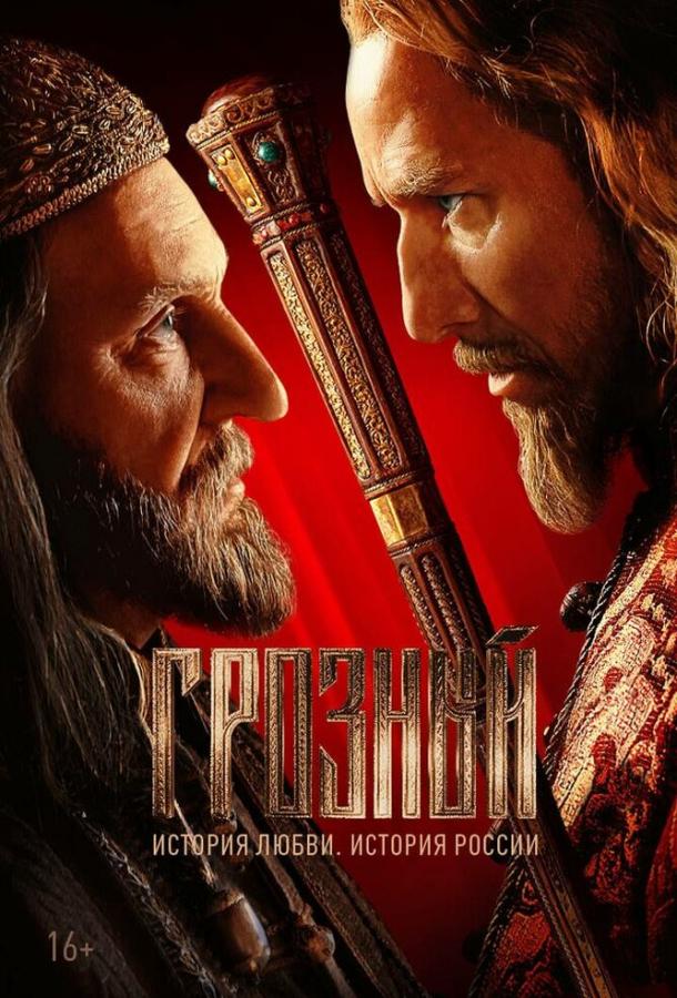 Смотреть Грозный Все Сезоны