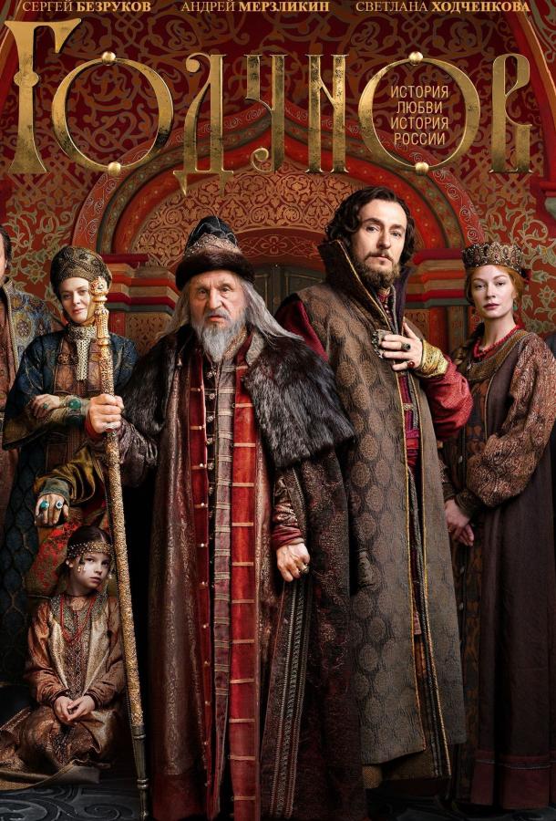 Смотреть Годунов Все Сезоны