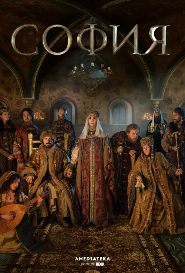 Смотреть София Все Сезоны